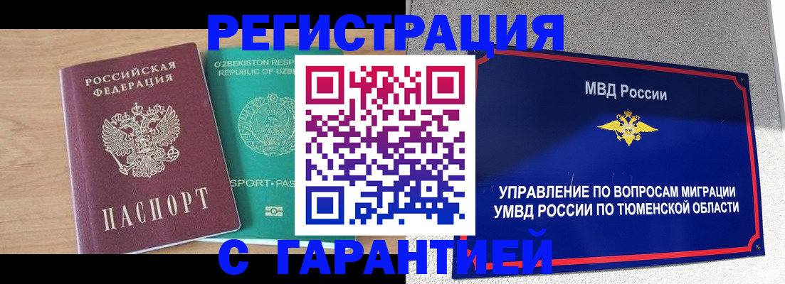 прописка 2025 в Перми